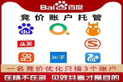 百度竞价托管运营实战经验分享